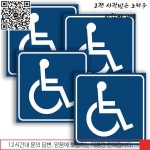자동차 2개 11.9x15.2cm 장애인 사인 이동성 주차 자동차 스티커 PVC 데칼 홈 병원 공공 : 코리아종합