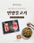 얘네부부 x 한마당한우촌 언양불고기 : 얘네부부