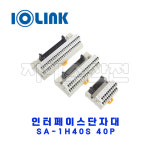 삼원ACT 인터페이스 단자대 SA-1H40S 40P : 지에스산전