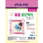 공단액자 435 봄꽃 만들기 재료 세트 리본 패키지 : 에이치에스오몰
