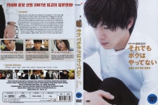 [DVD] 그래도 내가 하지 않았어 - 수오 마사유키 감독, 카세 료 : 위너픽쳐스