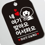 MB6 네 여기맞아요 어서와요 안내판 블랙 안내사인 안내문구 디자인안내판 : 만부상점Y