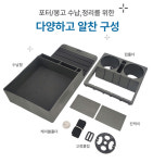 포터2컵홀더 봉고3컵홀더 호환 [차나비2.5] : 담찌