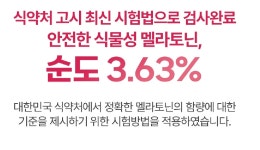 식물성 멜라토닌 600mgX30정 맬라토닌 효능효과 : 청아보감