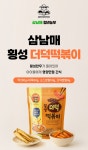 삼남매청년농부 횡성더덕떡볶이 : 삼남매청년농부