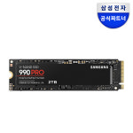 삼성전자 삼성SSD 990 PRO M.2 NVMe 2TB : 삼성공식파트너케이원정보기술