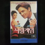 사랑게임   비디오테이프  VIDEO VHS (TO레트로 TO앤틱크 TO월드) T94 : 티오월드 TOWORLD