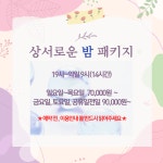 전주 한옥마을 파티룸 회의실 공간대여  / 주말 밤타임 1인 : 상서로운구슬 공간대여