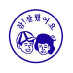 호랑이문방구제이원유통 | 제이원 자동 평가용 스탬프 : 문구마켓