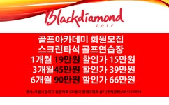 실내 골프연습장 방향성 비거리 측정 스크린골프타석 주차완비1층환경 kpga 프로골프레슨 : 블랙다이아몬드골프