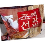 천일냉동 조선 떡갈비 1.2K 업소용 육류 떡갈비 냉동 : 은호스토어