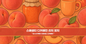스페셜티 디카페인 리치 피치 : 커피생두를찾는남자