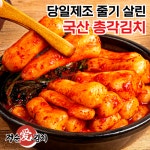 [정순애김치] 당일제조 전라도식 알타리 총각김치 : 안군씨푸드