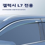 Geely Galaxy L7 25 스타일 자동차 창 레인 가드 차양 액세서리 수정 외장 부품 합성 수지 : 바이셀포리나인