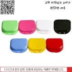 박스 치과 교정기 상자 보관 틀니 홀더 : 점보상사
