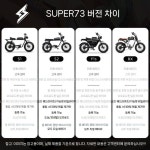 SUPER73 자토바이 전기 레트로 자전거 13AH 48V : 라쎄토