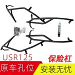 하 USR125 HJ125T 21 프론트 27 전면 범퍼 : Nnaso
