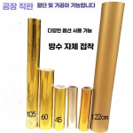 샤인 금색시트지 실버 메탈시트 골드 금속시트지 필름 1. 금색 무광 60cm 2m : 샤인제이에이치