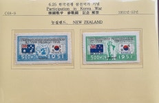 C68~69. 6.25 참전국가 기념. 뉴질랜드 : 한강사 수집 취미