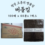 [햇김] 버들김 터지지 않는 맛있는 김밥김 (지퍼백) 100매 260g, 60개 : 버들김