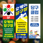 당구대 당구장배너 제작 입간판 실내 및 실외용 무광코팅 샘플디자인 : 오션스티커