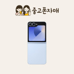 [중고] 삼성전자 갤럭시Z플립6 5G 중고폰 공기계 리퍼폰 S등급 : 중고폰자매