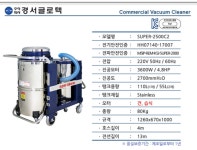 SUPER-2500C2 : 청소기모터 전문점 나주기전