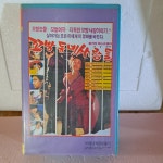 274- 꼬방동네 사람들 비디오테이프 : 보물섬 점빵