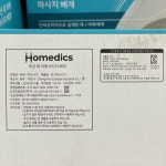 홈메딕스 무선 목 어깨 마사지기 무선 NMS-705H : 제이디오리진