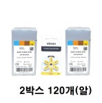 오티콘 보청기 배터리 건전지 10번 2박스 120개(알) 노랑색/귀속형/오픈형 : 태리의료기보청기운동기구전문