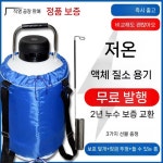 액체질소탱크 액화질소 초저온 실험용과학실 2~10L : 라쎄토