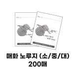 매화 분포지(노루지)200매(약국봉투/약포지/캡슐봉투/약국) : 한우리한방