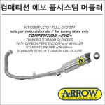 19-20 YAMAHA 야마하 R3 컴페티션 에보 풀시스템 머플러 : 바이크이즈