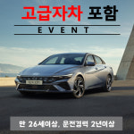 제주렌트카 - 신형 아반떼 CN7 2024년 ~ 2025년형 + 고급자차 보험 포함 24시간 : 제주허브카