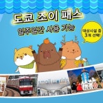 [즉시확정/QR코드] 일본 도쿄 조이패스 (7일간 3개 시설 이용) : 에이솝월드