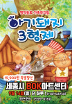 [세종,세종시] 어린이뮤지컬공연 아기돼지삼형제 / 9월14일(일) BOK아트센터 : 더봄기획