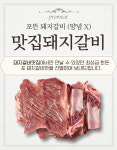 국내산 한돈 생돼지갈비 포돼지갈비 생갈비 업소용 가정용 포갈비 프로미트 냉장, 2kg, 1개 : 프로미트