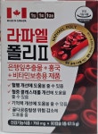 라파엘 폴리2 90캡슐(3개월분) : 유앤아이팜