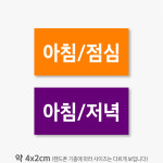 아침 점심 저녁 약국 병원 요양병원 스티커 제작 4x2cm 도무송 500매 drug15 : 스티커365