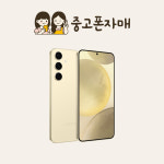 [중고] 삼성 갤럭시S24플러스 중고폰 256기가 공기계 리퍼폰 S등급 : 중고폰자매