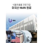 앤엠앤 엠엔엔 브로콜리추출물 베타인 베타민 식물성 NMN 롱라스팅 파이토케미컬 : 메디라움코리아