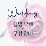 더블랑문 촬영 부케 패키지 구성 : The Blanc Moon