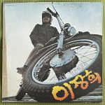 이장희 / 그건너, 한잔의 추억 LP 4053 엘피 : vintage record