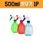 컬러 호박 분무기 500ml 분무기 미용분무기 미용실분무기 헤어분무기 원예분무기 500ml분무기 스프레이 투 : 오피스와이