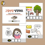 그림연상 성경퀴즈 81-90 PPT 파일 기독교 넌센스 퀴즈자료 단체활동 전교인 게임활동 : 이스터래빗 스토어