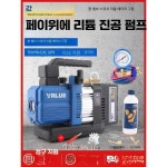 리온 에어컨진공펌프 에어컨진공펌프9CFM 진공펌프 VRP-2SLi 펌프 1L(18V 5.0AH) : 그레이1004
