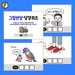그림연상 성경퀴즈 61-70 PPT 파일 전연령 교회 전교인 말씀놀이 단체게임 넌센스 자료 : 이스터래빗 스토어