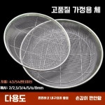 채반 선별기 쟁반 채망 구멍 곡물 바구니 대형 메쉬 지름 22cm  조리개 2mm : 마켓웨이브코리아