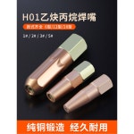 깍지 H01 프로판 토치 순수 액세서리 가스 절단 산소 용접 브레이징 아세틸렌 구리 아세틸렌 H01 6 1 : 하이쿼카