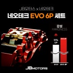 경산브레이크튜닝 네오테크 EVO 6P 브레이크세트 : JB모터스 본사